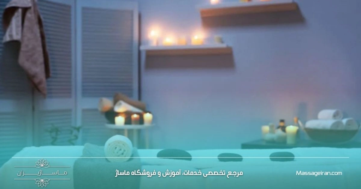 تخت ماساژ مخصوص بانوان