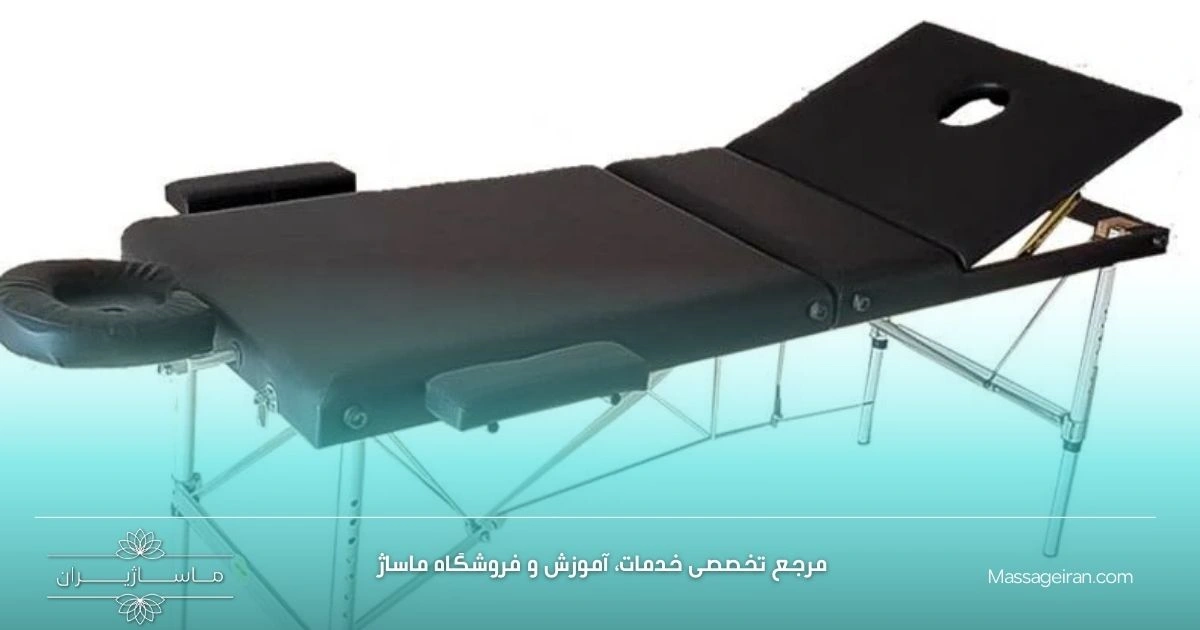 تخت ماساژ پرتابل