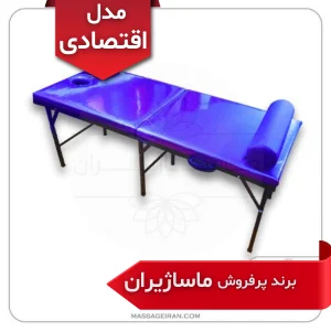 خرید تخت ماساژ چمدانی