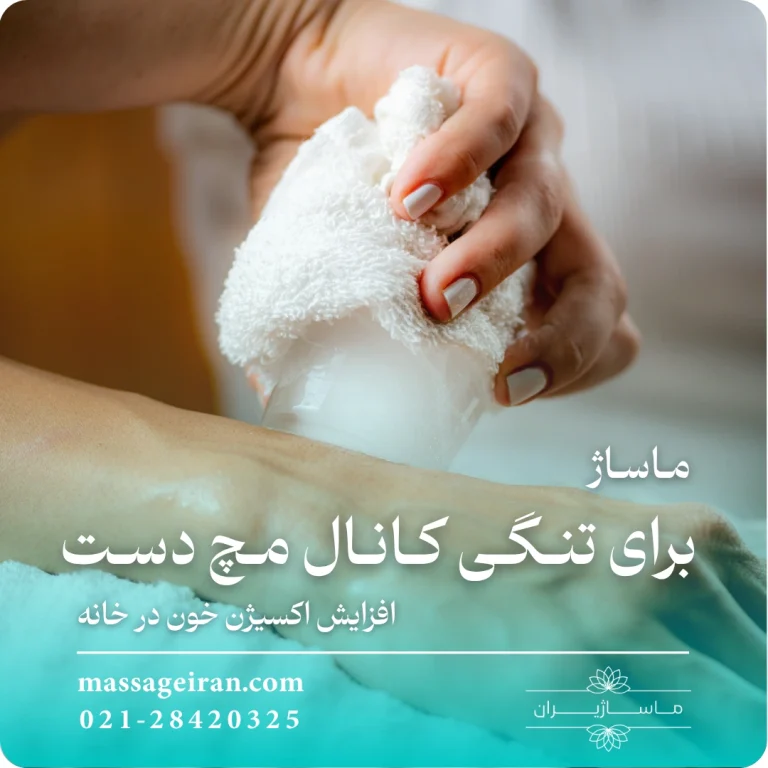 ماساژ برای تنگی کانال مچ دست ⭐️ علائم تنگی کانال مچ دست