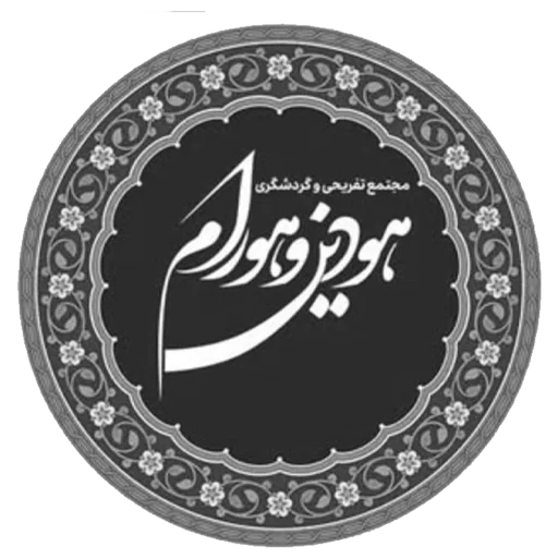 باشگاه هودین و هورام